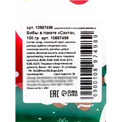 Драже бобы новогодние в пакете «Санта» 100 г