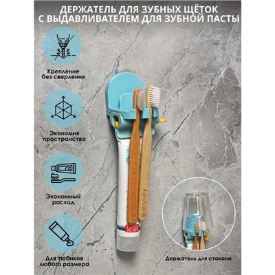 Держатель для зубных щёток с выдавливателем для пасты на липучке, 7×5.2×8 см, цвет МИКС