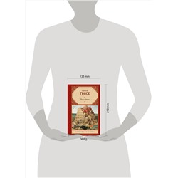 АСТ Герман Гессе "Игра в бисер"