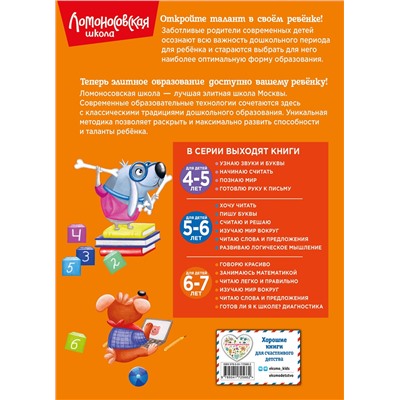 Эксмо Т. В. Сорокина "Занимаюсь математикой: для детей 6-7 лет (новое оформление)"