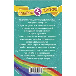 АСТ Джули Сайкс "Скарлетт и Вспышка"