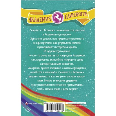 АСТ Джули Сайкс "Скарлетт и Вспышка"