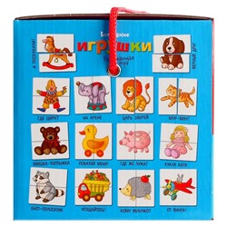Настольная игра «Вот такие игрушки», 1+