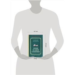 Эксмо Георгий Челпанов "Пособие по памяти и мнемонике. Лучшие советские учебники"