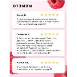 Крем для лица, рук и тела «Малиновый мильфей» Beauty Cafe