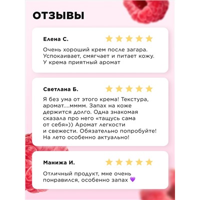 Крем для лица, рук и тела «Малиновый мильфей» Beauty Cafe