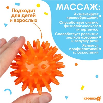Мяч массажный развивающий Крошка Я «Монстрик», диаметр 6 см, от 6 мес., оранжевый