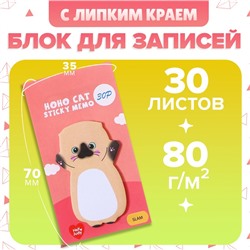 Блок для записей, 35×70 мм, 30 листов «Сиамский котик»