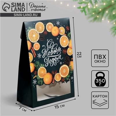 Коробка подарочная новогодняя складная «С Новым годом!», 15×7×22 см