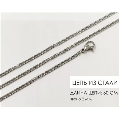 Цепь из стали