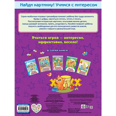 Эксмо В. В. Калечёнок "Учимся писать буквы и цифры"