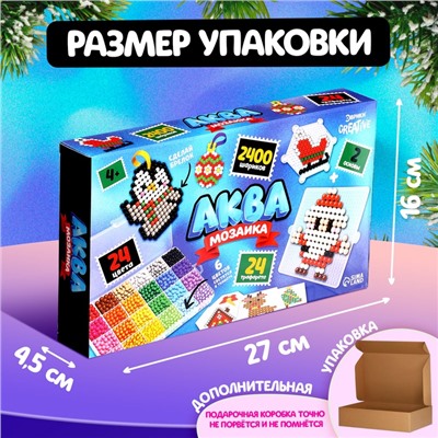Аквамозаика «Новогодний набор», 2400 шариков, 24 фигурки