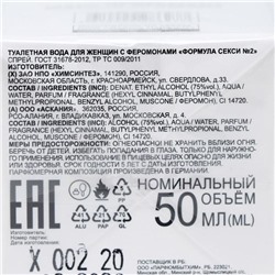 Туалетная вода женская с феромонами Formula Sexy №2, 50 мл (по мотивам L`Imperatrice 3 Anthology (D&G)
