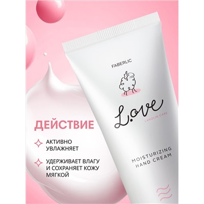 Крем для рук «Увлажнение» L.OVE