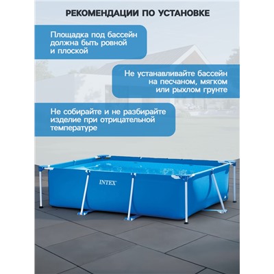 УЦЕНКА Бассейн каркасный Frame Set, 220×150×60 см, от 6 лет, прямоугольный, 28270NP INTEX