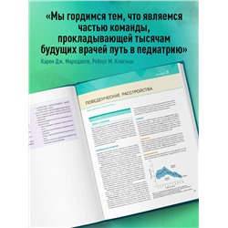 Эксмо Карен Маркданте, Роберт Клигман "Основы педиатрии по Нельсону. 8-ое издание"