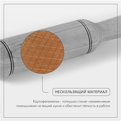 Картофелемялка - толкушка деревянная Adelica «Для Профи», 23,3 см, бук