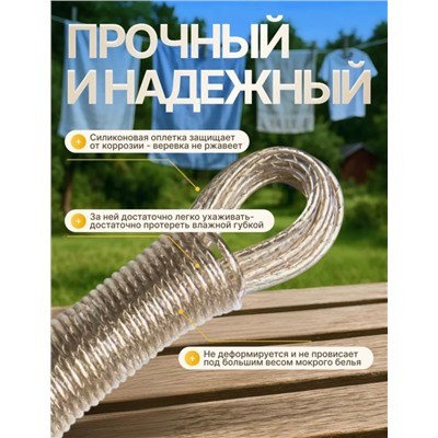 Трос-веревка для белья #23307594