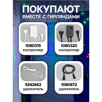 Гирлянда «Бахрома» 3×0.9 м, IP44, УМС, тёмная нить, 232 LED, свечение мульти, 220 В
