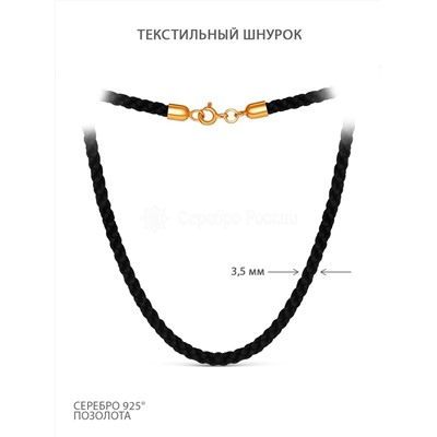 Шнурок текстильный с элементами из золочёного серебра Ш-04з