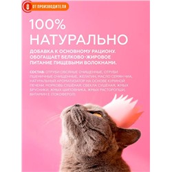 Клетчатка для кошек "Пуся", 150г, Сибирская клетчатка