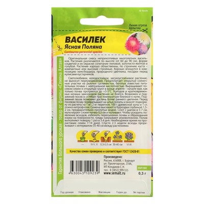 Семена цветов Василек «Ясная Поляна», многолетний, 0.2 г, «Семена Алтая»