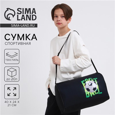 Сумка спортивная «Футбол», 40×21×24 см, чёрная