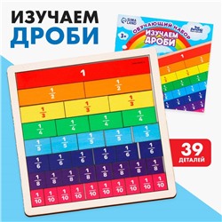 Дидактические игры и материалы «Изучаем дроби»