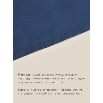 Простыня евро SL Home Percale 300ТС, 235×240 см, синяя, хлопок 100%