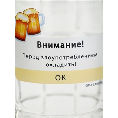 Кружка пивная с надписью «Внимание!», 500 мл, 18+