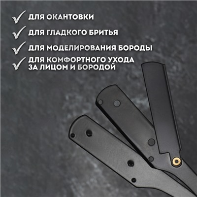 Опасная бритва, шаветт, без лезвия, 13.3×21×2.8 см, стальная, чёрная