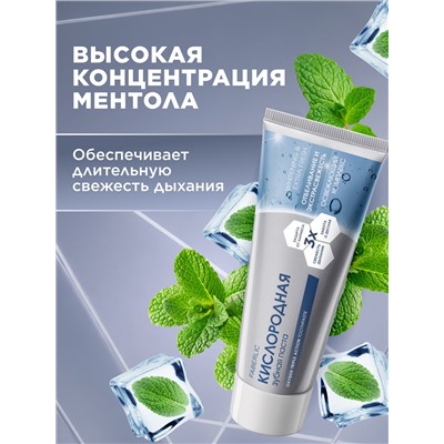 Кислородная зубная паста «Отбеливание и экстрасвежесть»