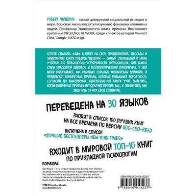 Эксмо Роберт Чалдини "Психология влияния. Внушай, управляй, защищайся"