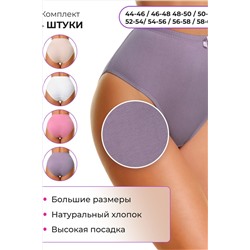Трусы 727 4шт НАТАЛИ, 987204