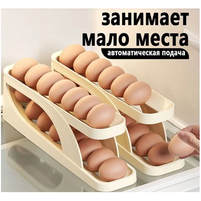 Лоток для хранения 15 яиц с автоматической подачей