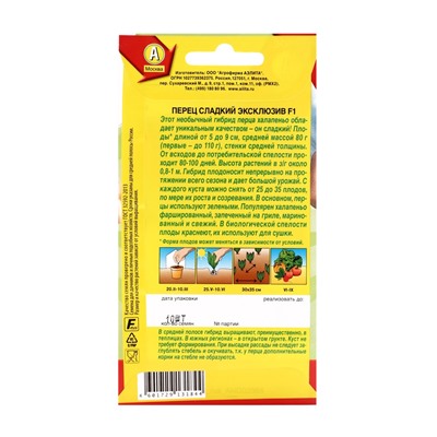 Семена Перец сладкий "Эксклюзив", F1, 10 шт