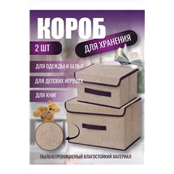 Органайзер для белья 60258, 2шт НАТАЛИ, 1052664