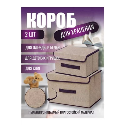 Органайзер для белья 60258, 2шт НАТАЛИ, 1052664