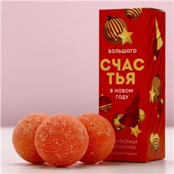 Бомбочки для ванны «Радости», 3×40 г, аромат ягодный пунш, Чистое счастье