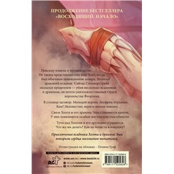 АСТ Майкл Роберт Миллер "Восходящий. Магия дракона"