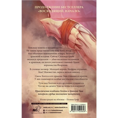 380315 АСТ Майкл Роберт Миллер "Восходящий. Магия дракона"