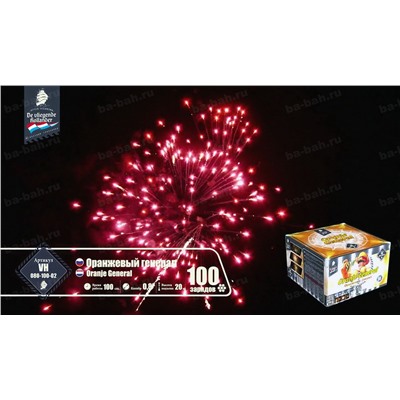 Фейерверк VH080-100-02 Оранжевый генерал / Oranje General (0,8" х 100)