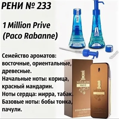 № 233 RENI (L)