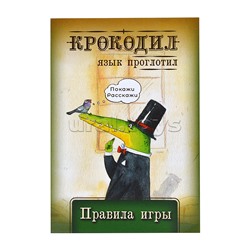 Игра карточная "Крокодил язык проглотил"