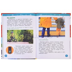 Безопасность (Энциклопедия для детского сада)