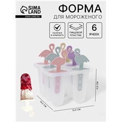 Форма для мороженого «Фламинго», 12.5×11.5×14.5 см, 6 ячеек, прозрачная