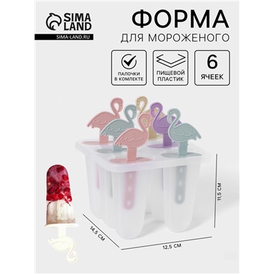 Форма для мороженого «Фламинго», 12.5×11.5×14.5 см, 6 ячеек, прозрачная