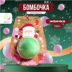 Новогодняя бомбочка для ванны «Дед Мороз», зелёный, 120 г