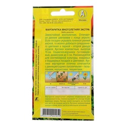 Семена цветов Маргаритка "Экстра", 0,05 г