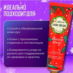 Новогодний увлажняющий крем для рук «Ягоды», 30 мл